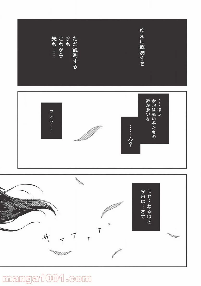 精霊幻想記 第31話 - Page 29