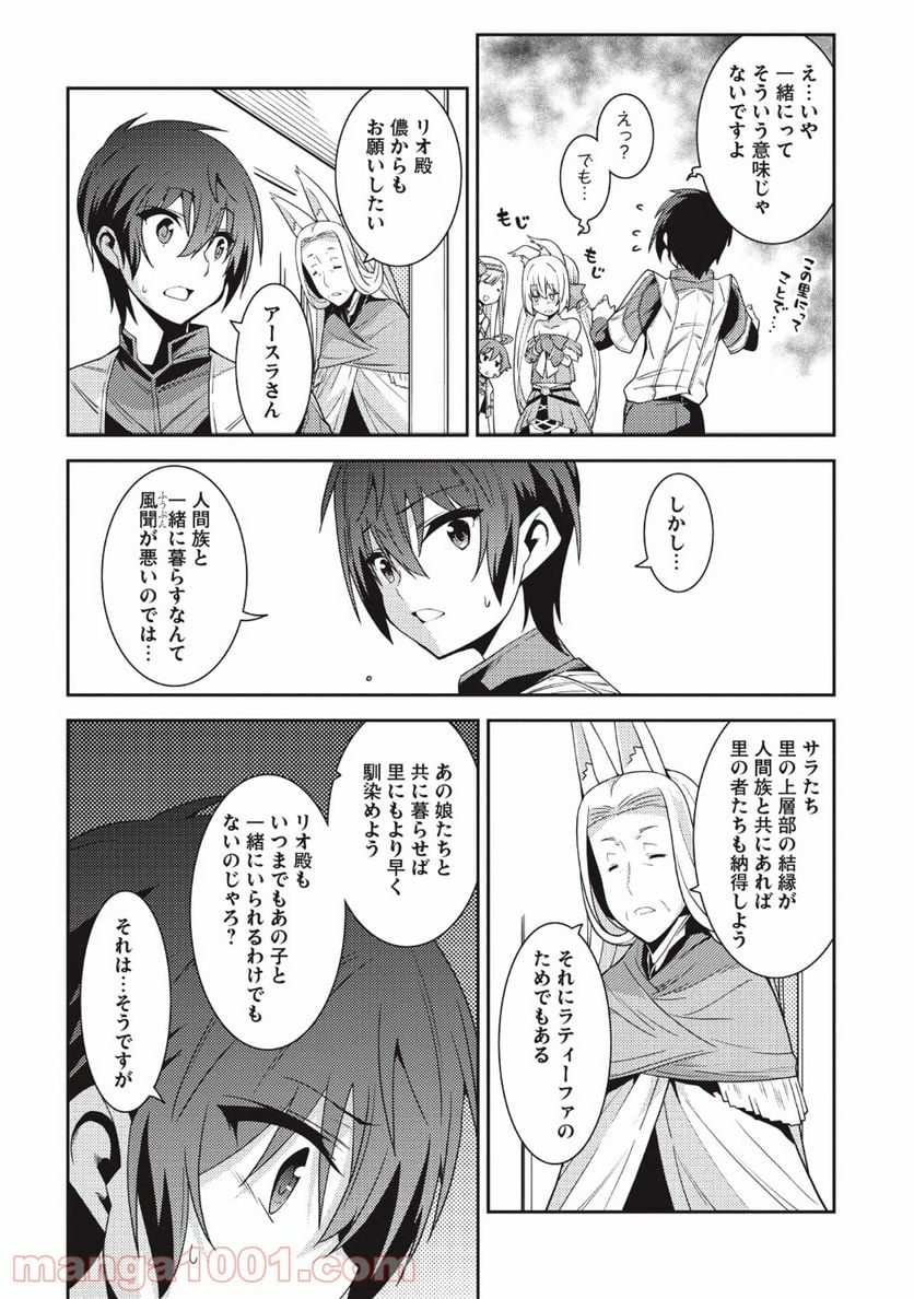 精霊幻想記 第20話 - Page 26