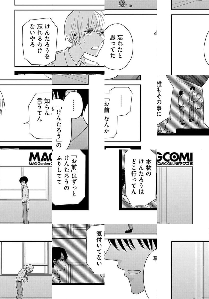 だれやねん 第2話 - Page 22