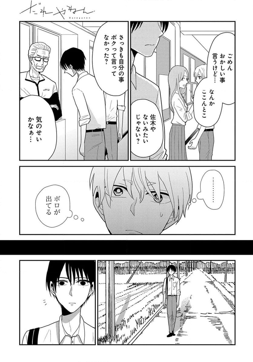 だれやねん 第3話 - Page 19