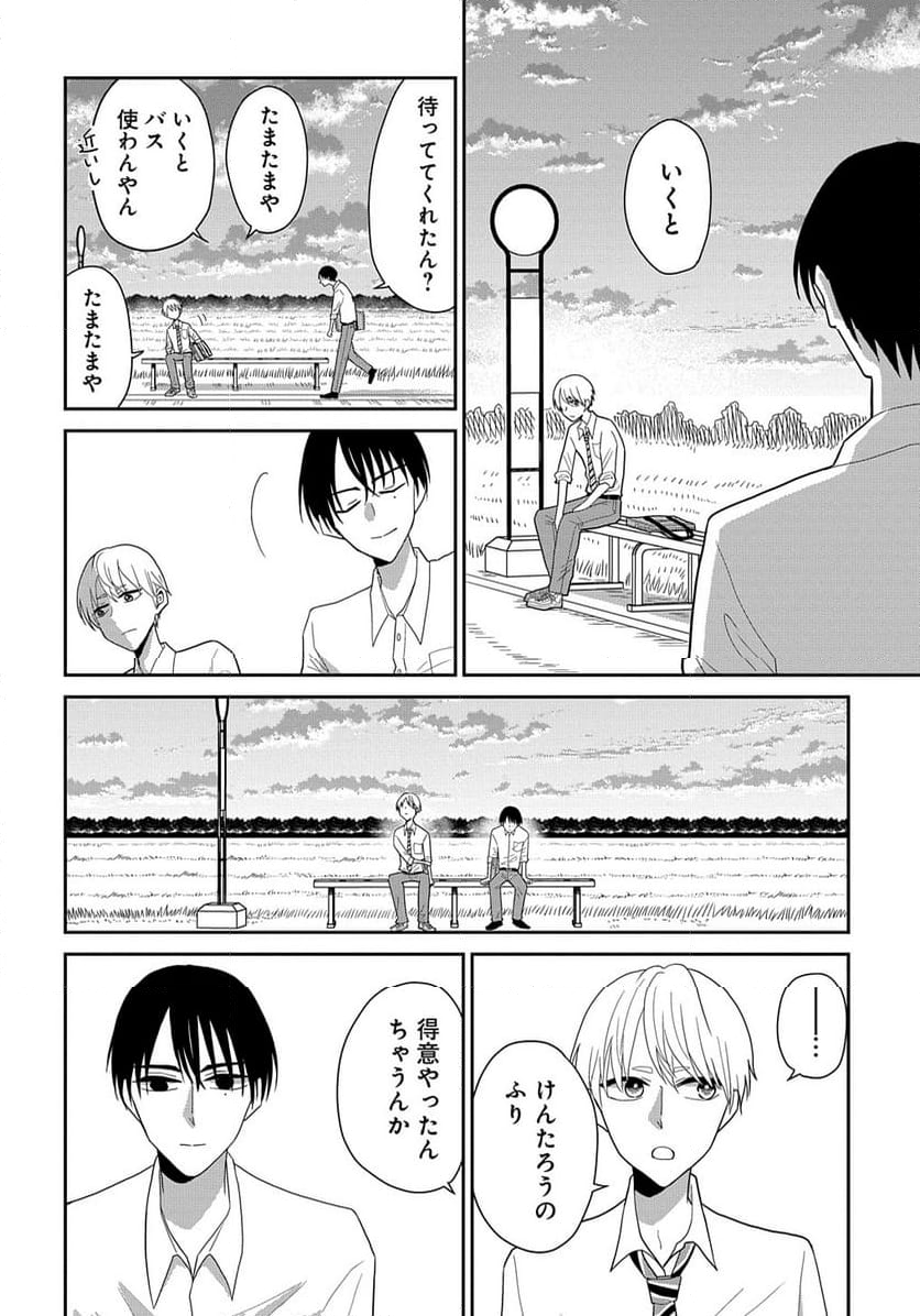 だれやねん 第3話 - Page 20