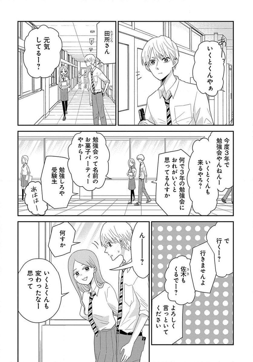 だれやねん 第4話 - Page 16