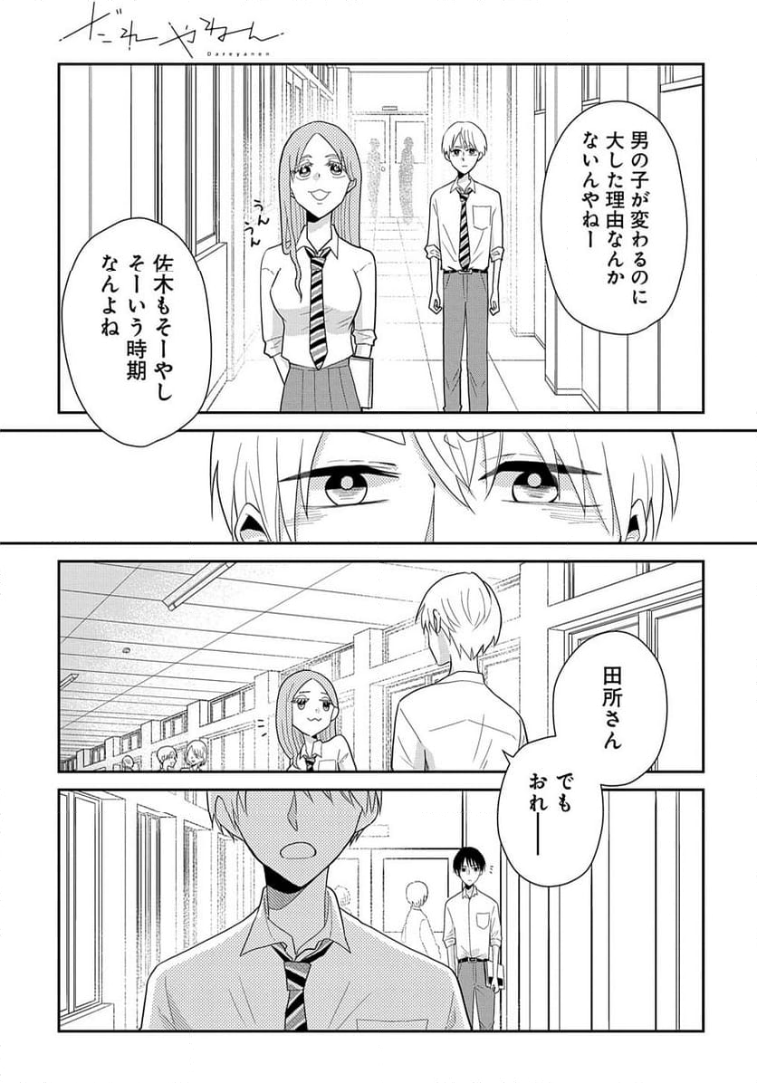 だれやねん 第4話 - Page 19