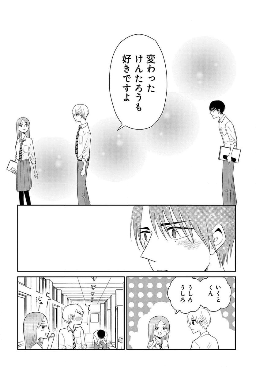 だれやねん 第4話 - Page 20