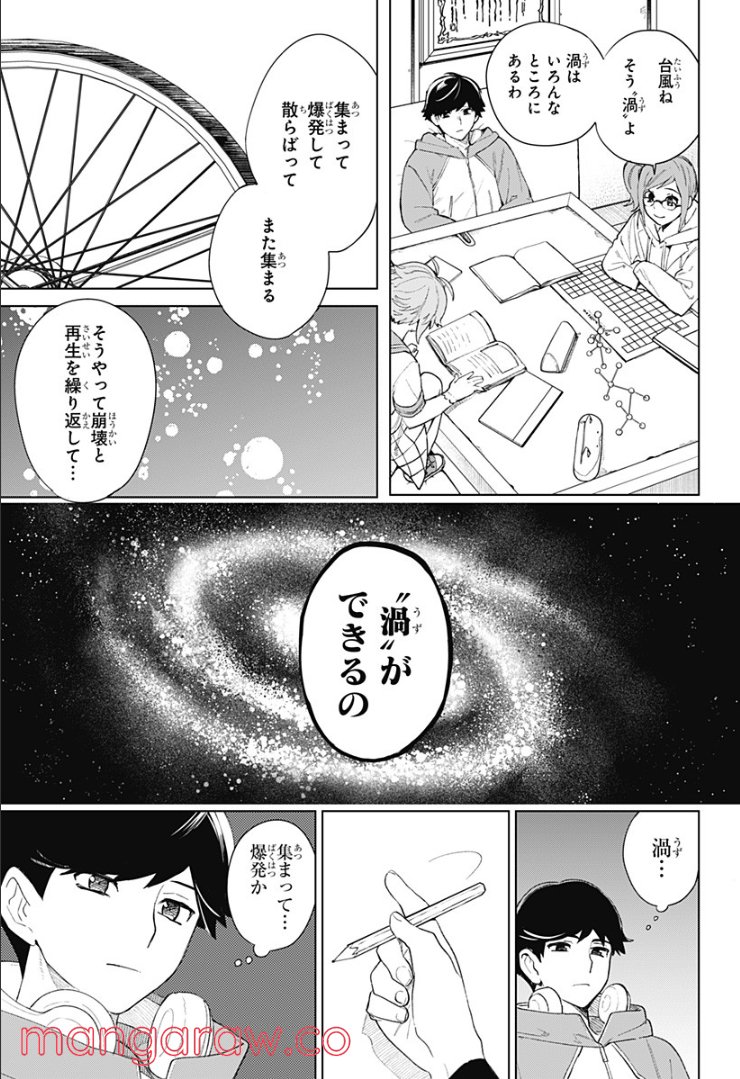 バブル 第3話 - Page 15