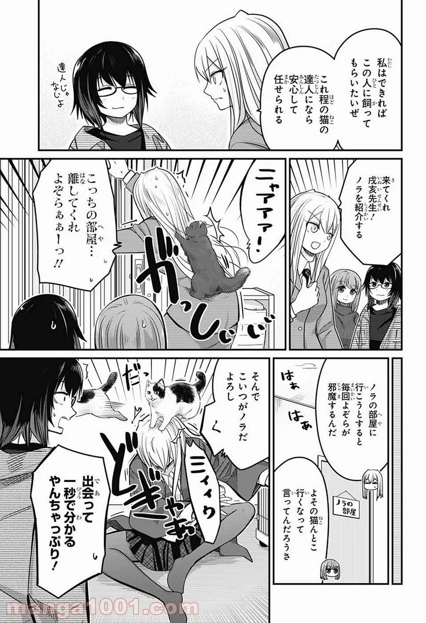 カワイスギクライシス 第54話 - Page 7