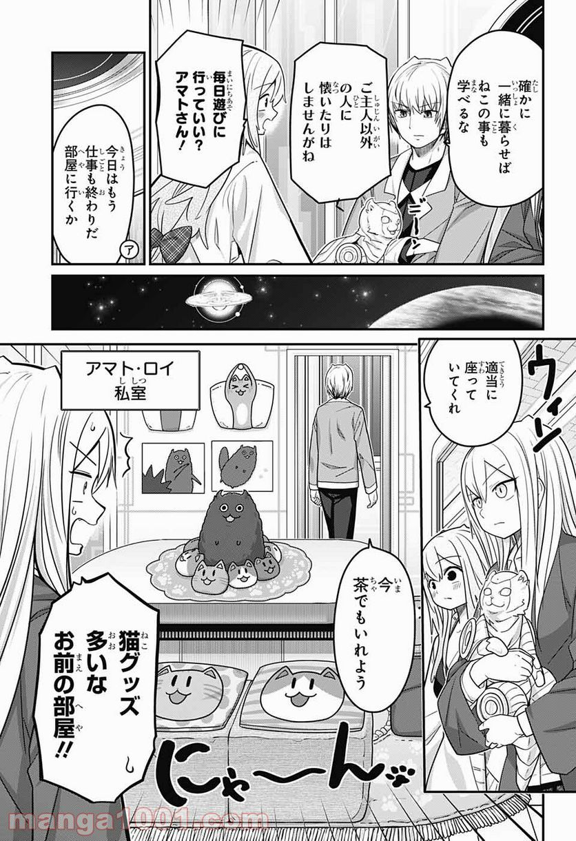 カワイスギクライシス 第56話 - Page 7