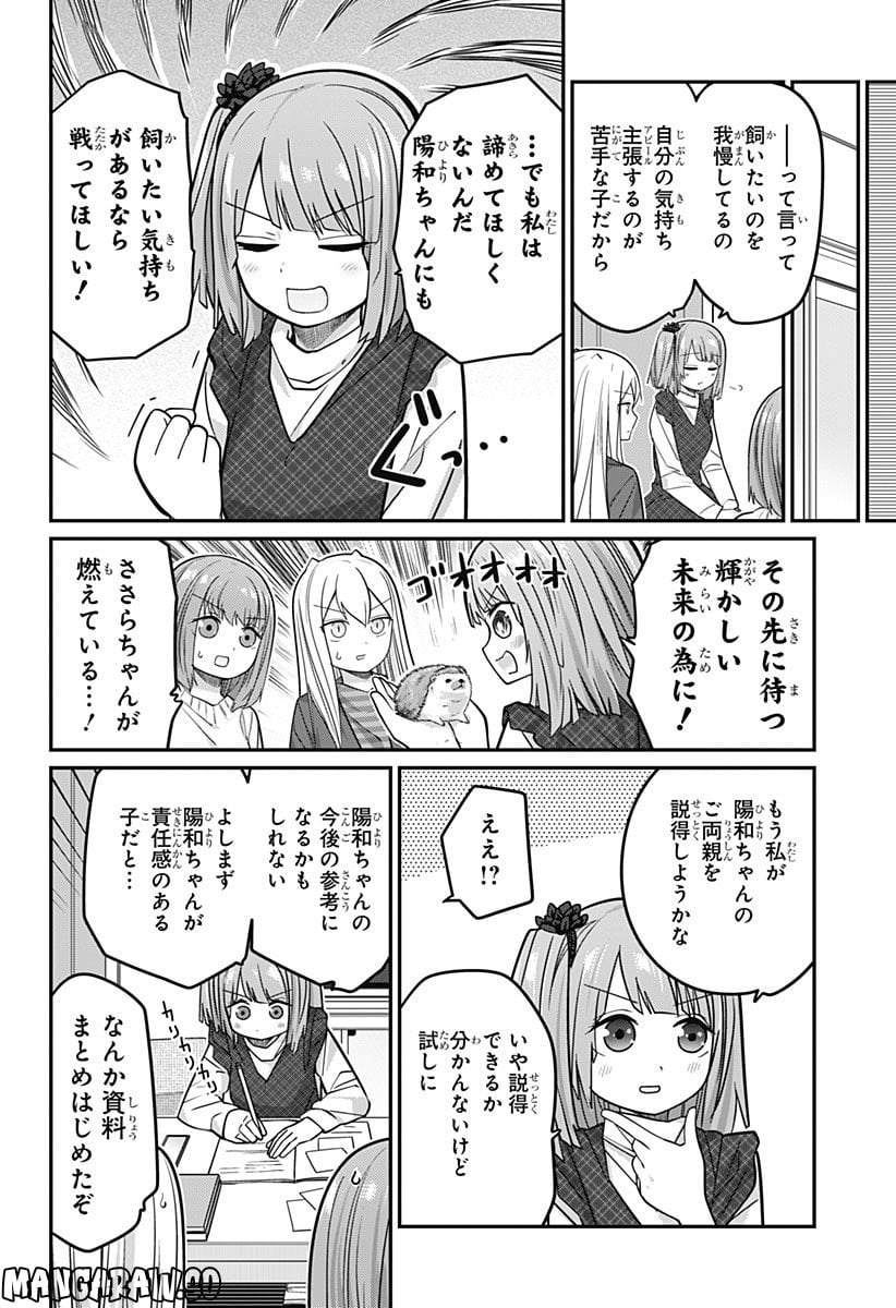 カワイスギクライシス 第78話 - Page 6