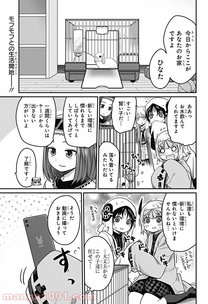 カワイスギクライシス 第30話 - Page 1