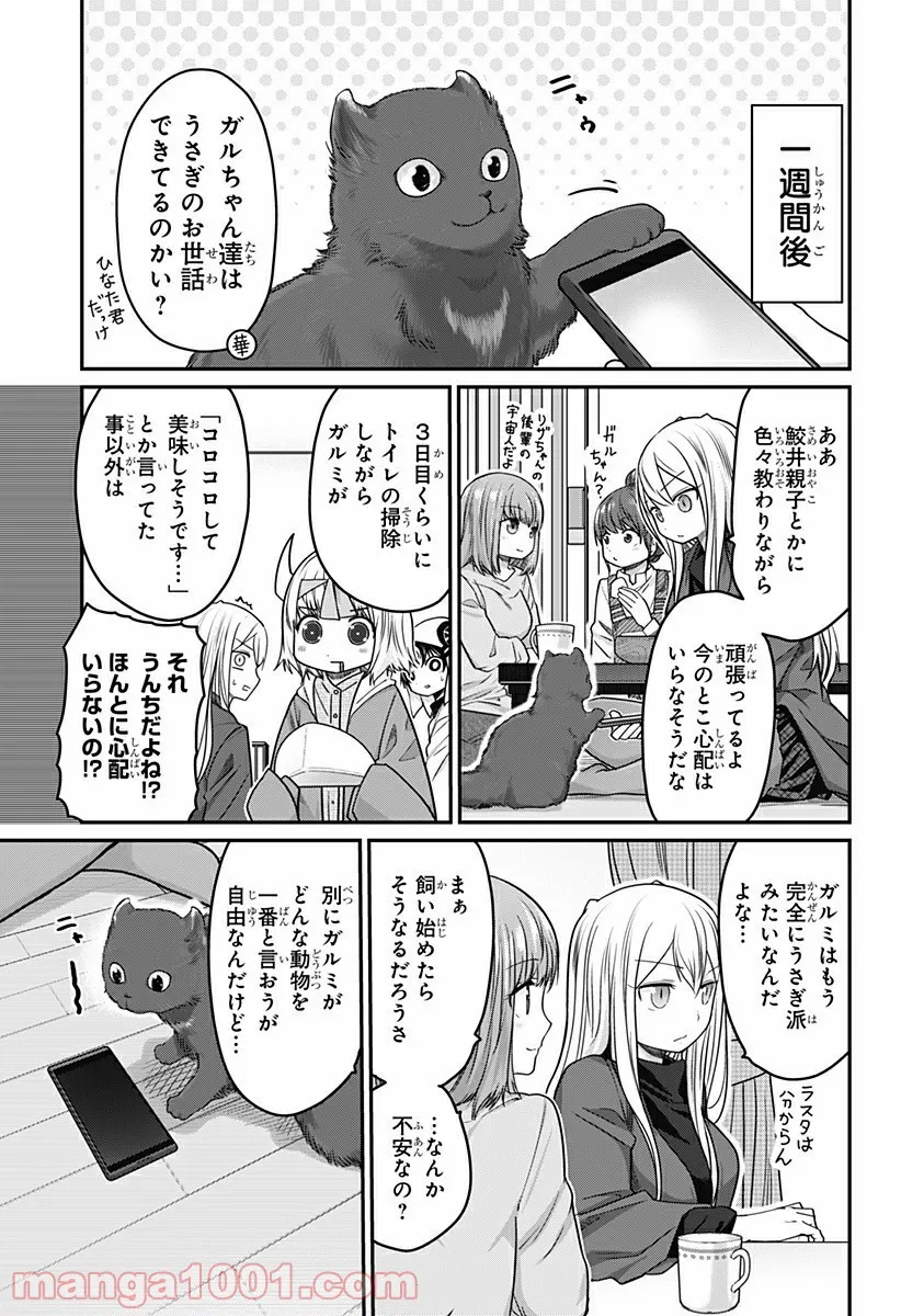 カワイスギクライシス 第30話 - Page 3