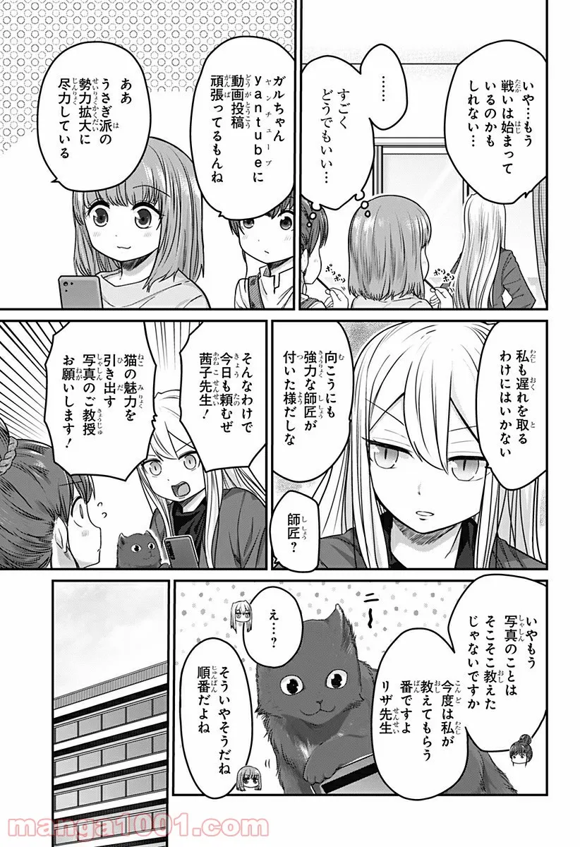 カワイスギクライシス 第30話 - Page 5