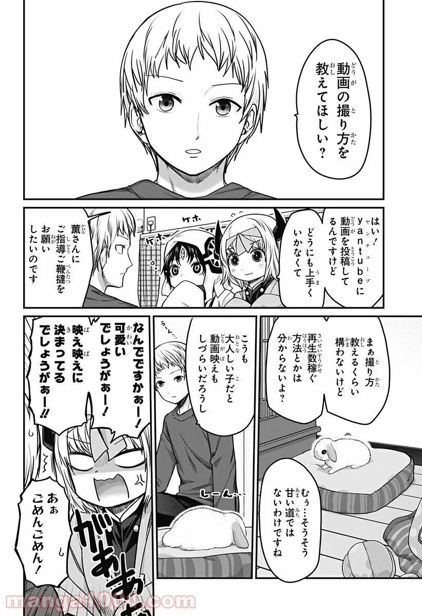 カワイスギクライシス 第30話 - Page 6