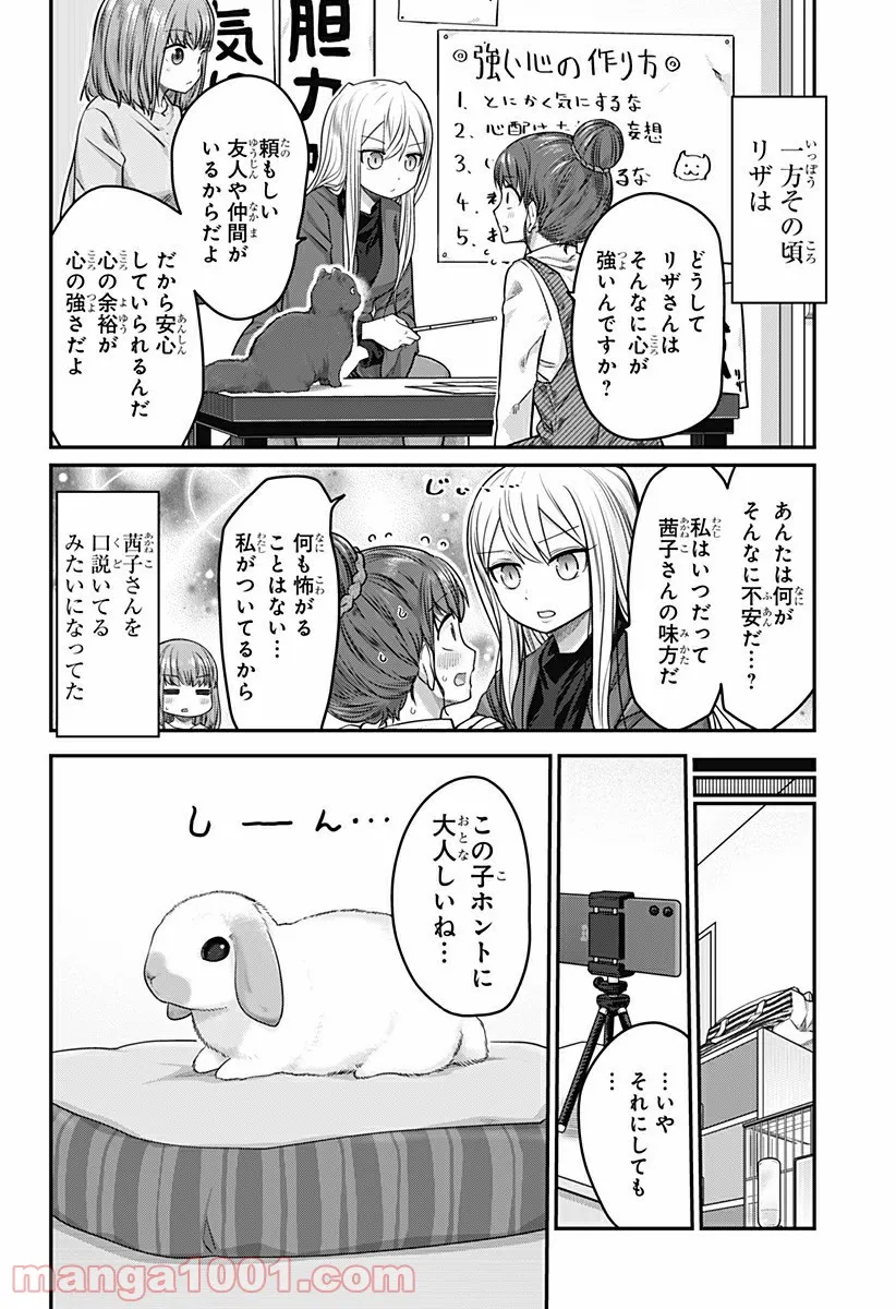 カワイスギクライシス 第30話 - Page 9