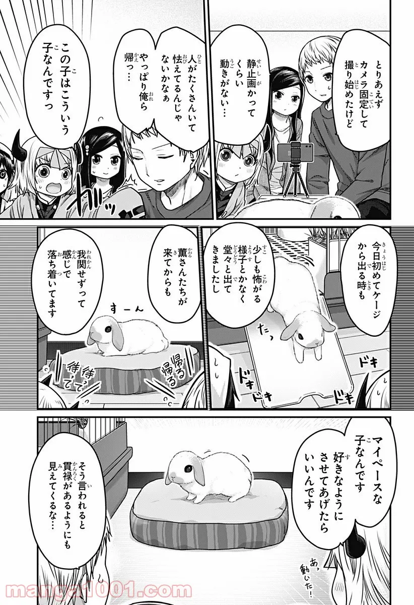 カワイスギクライシス 第30話 - Page 10