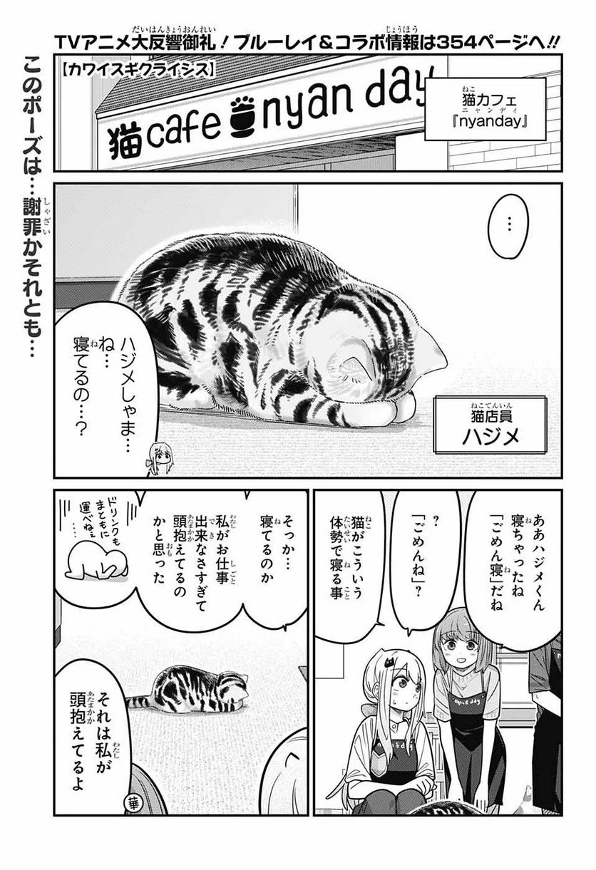 カワイスギクライシス 第91話 - Page 1