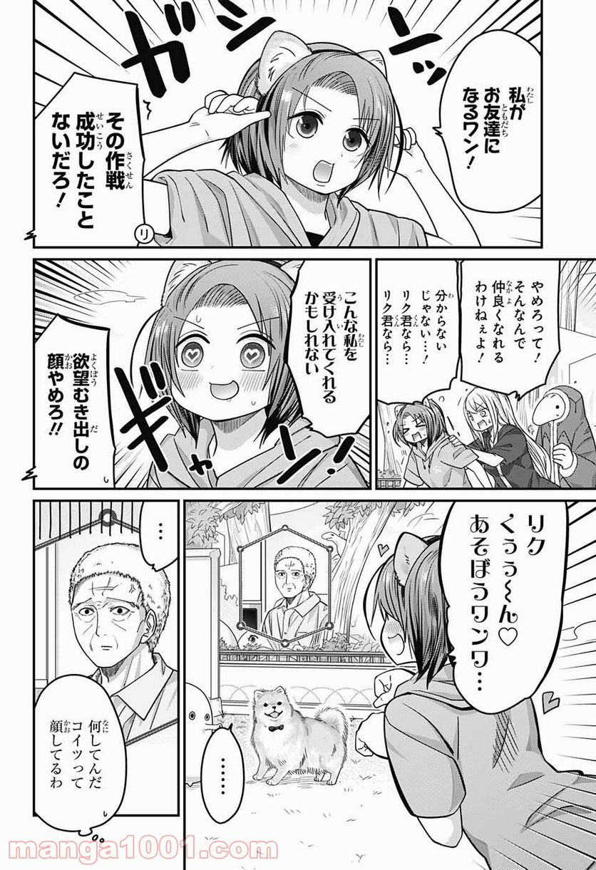 カワイスギクライシス 第47話 - Page 26