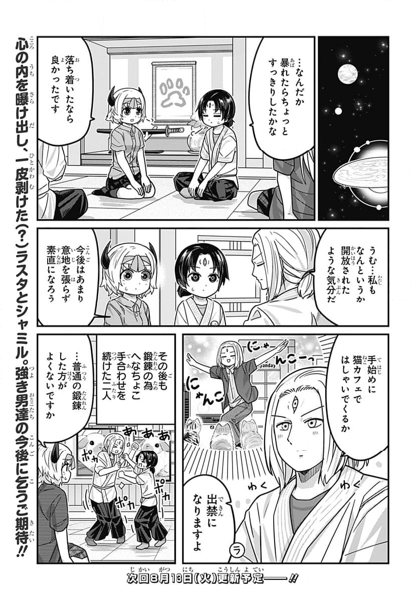 カワイスギクライシス 第116話 - Page 15