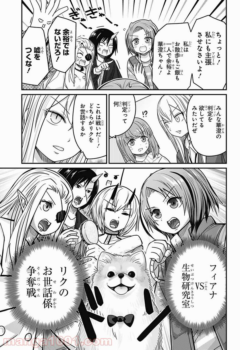 カワイスギクライシス 第55話 - Page 7