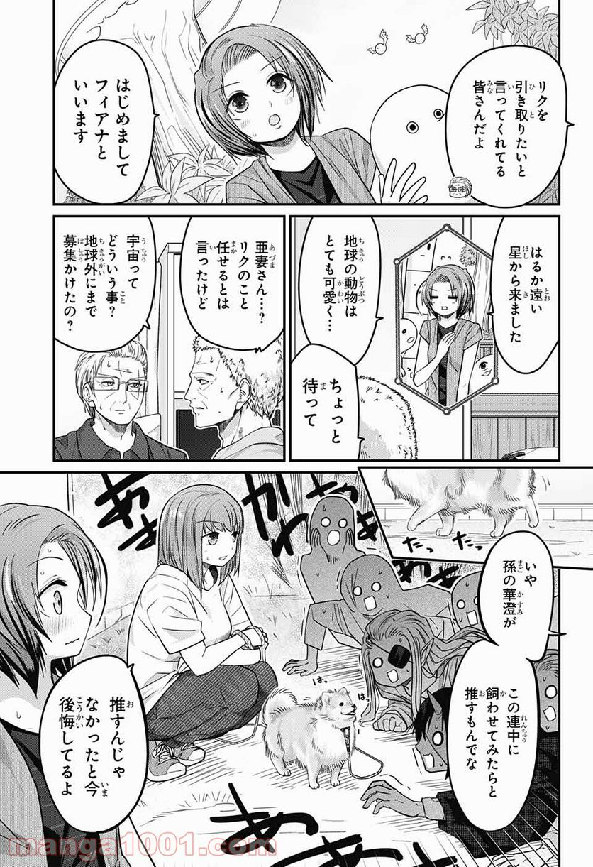 カワイスギクライシス 第48話 - Page 4