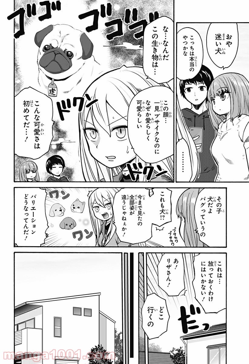 カワイスギクライシス 第14話 - Page 8