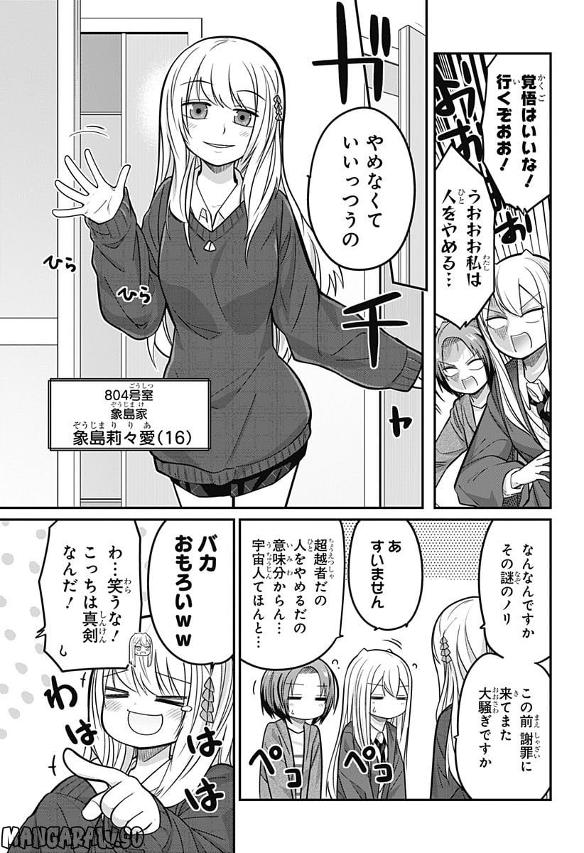 カワイスギクライシス 第81話 - Page 5