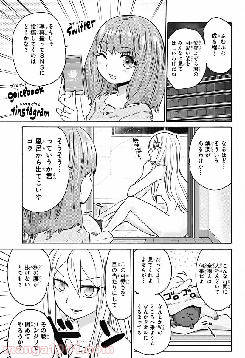 カワイスギクライシス 第7話 - Page 3