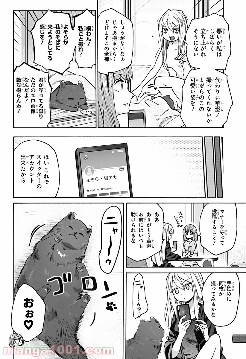 カワイスギクライシス 第7話 - Page 4