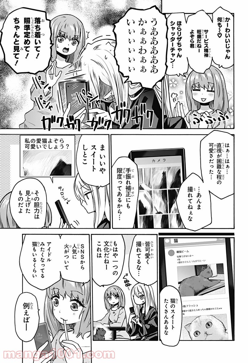 カワイスギクライシス 第7話 - Page 5