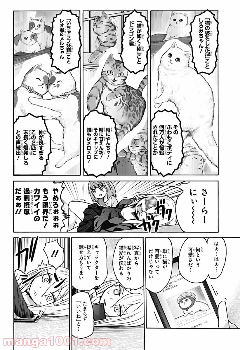 カワイスギクライシス 第7話 - Page 6