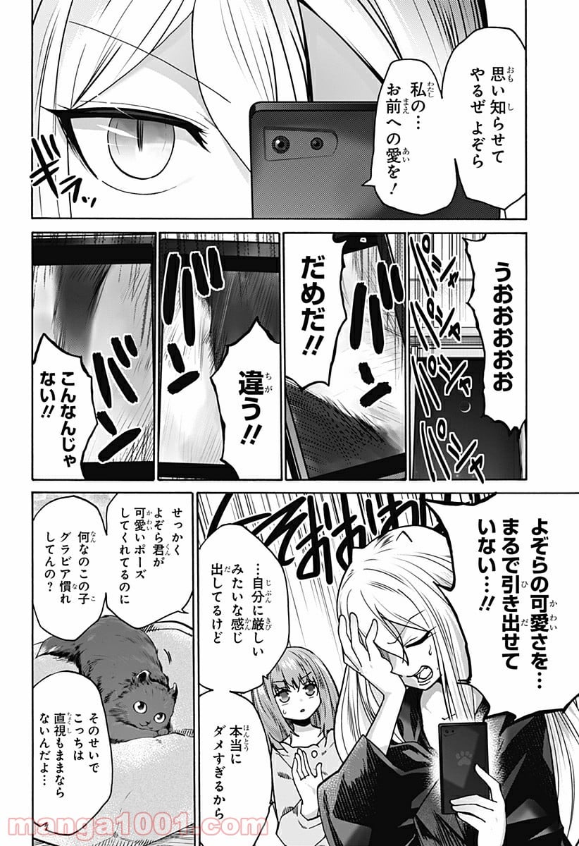 カワイスギクライシス 第7話 - Page 8