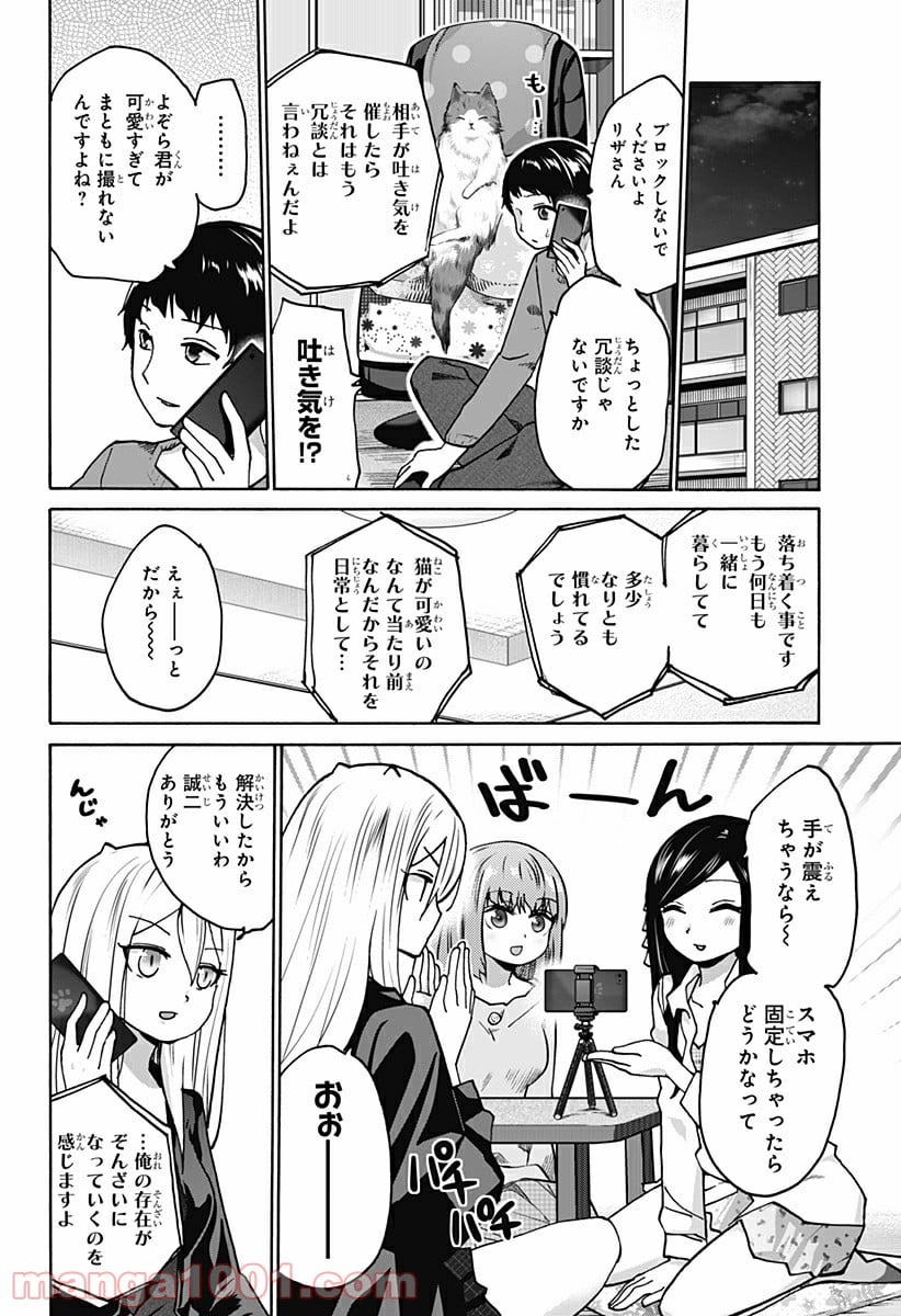 カワイスギクライシス 第7話 - Page 10