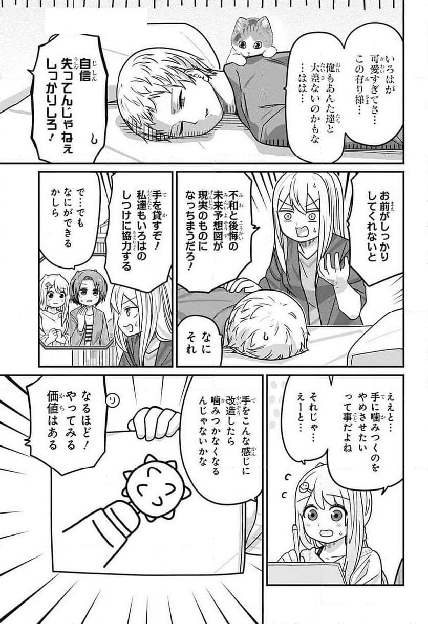 カワイスギクライシス 第113話 - Page 14