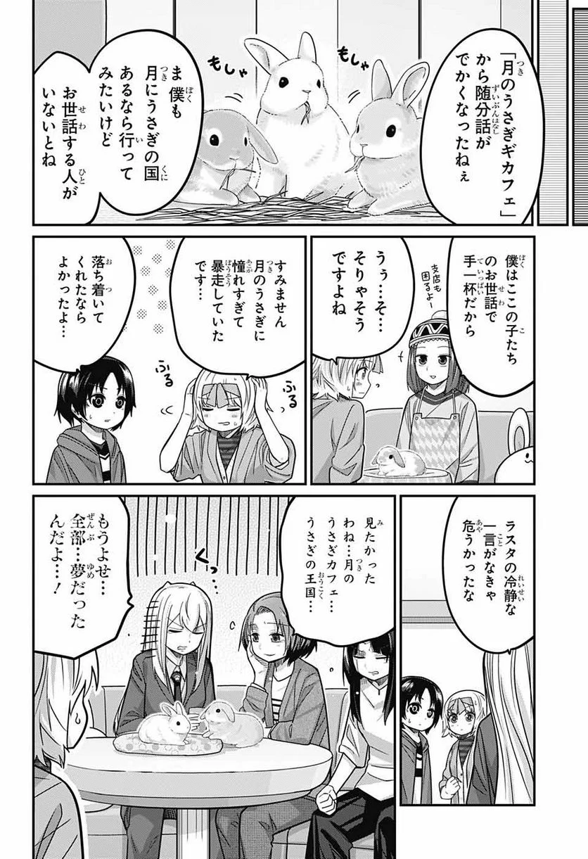 カワイスギクライシス 第89話 - Page 9