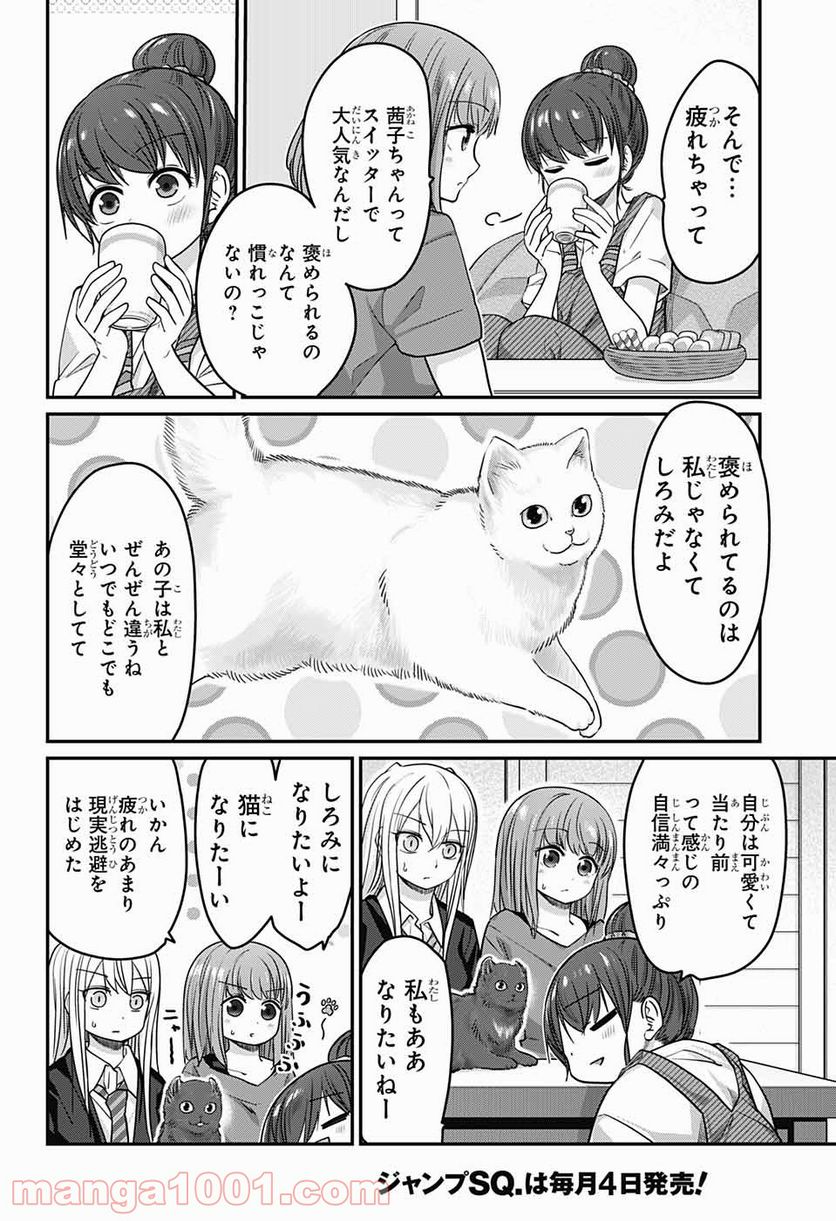 カワイスギクライシス 第45話 - Page 6