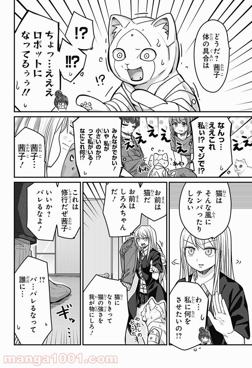 カワイスギクライシス 第45話 - Page 8