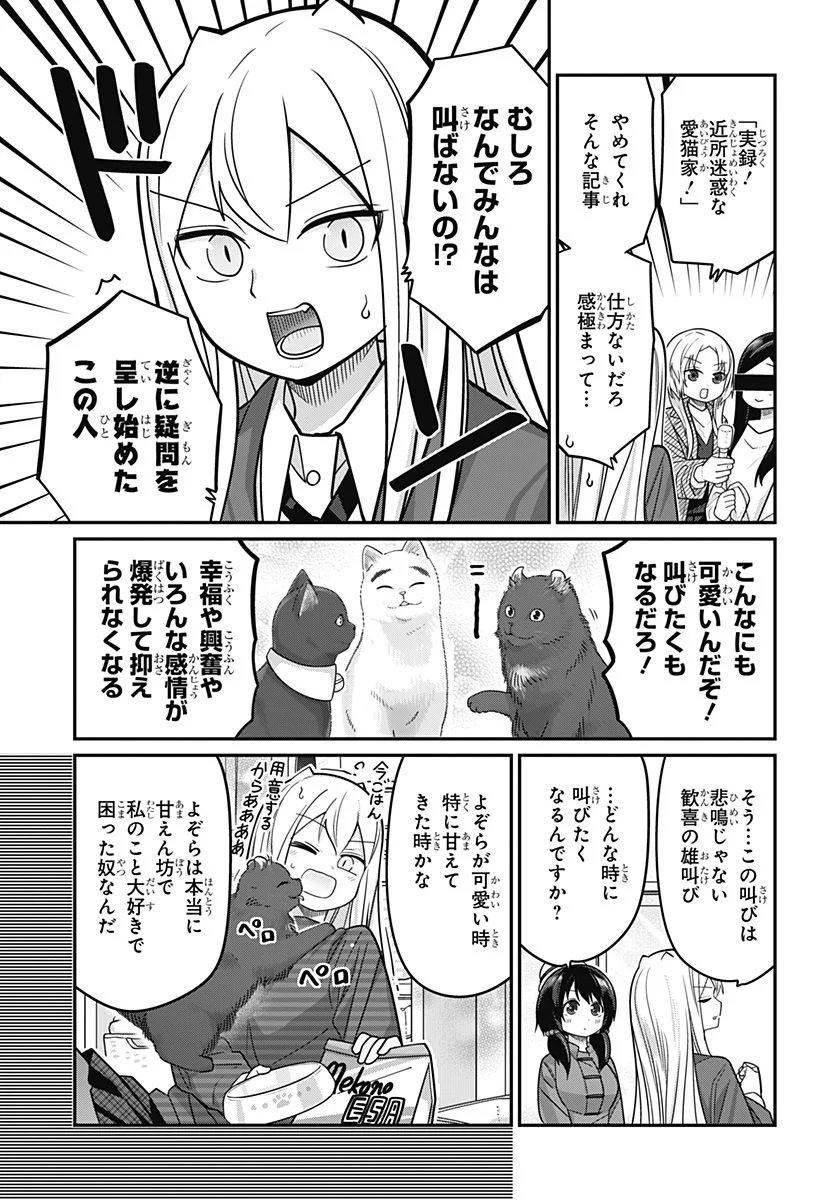 カワイスギクライシス 第86話 - Page 3