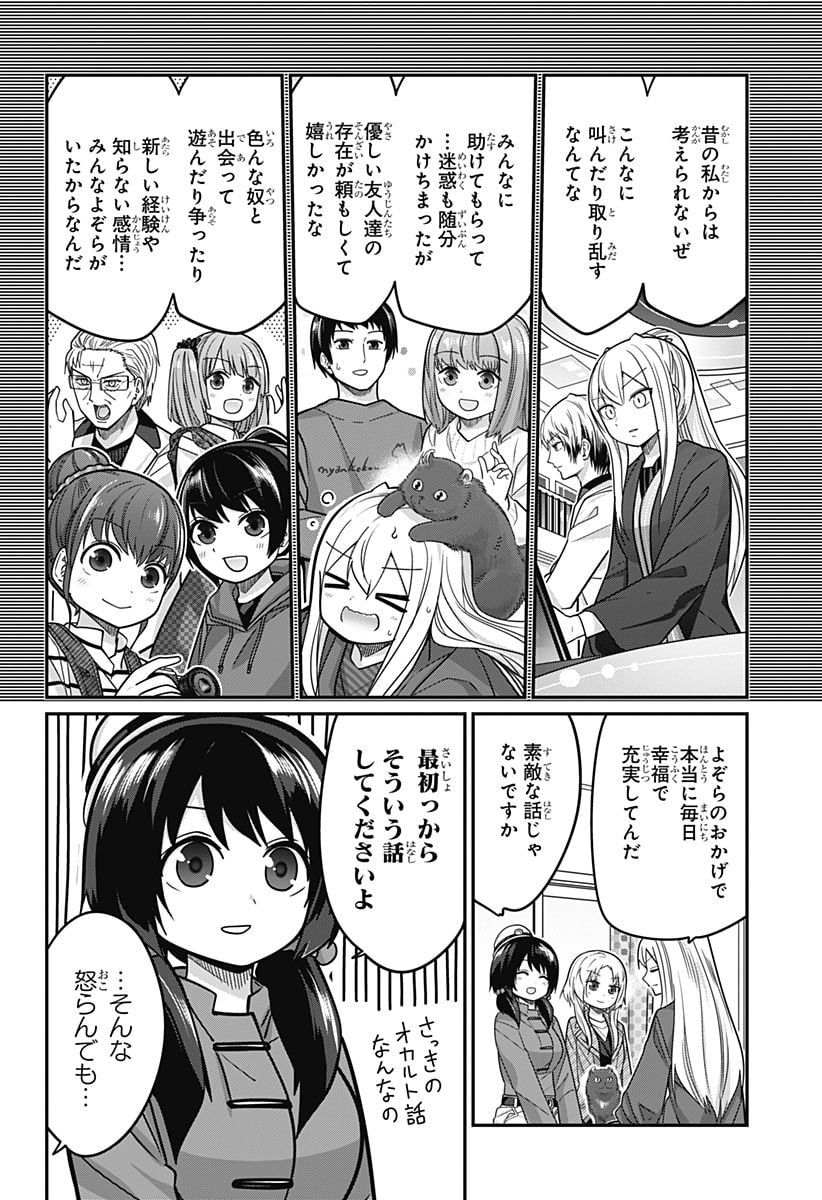 カワイスギクライシス 第86話 - Page 4