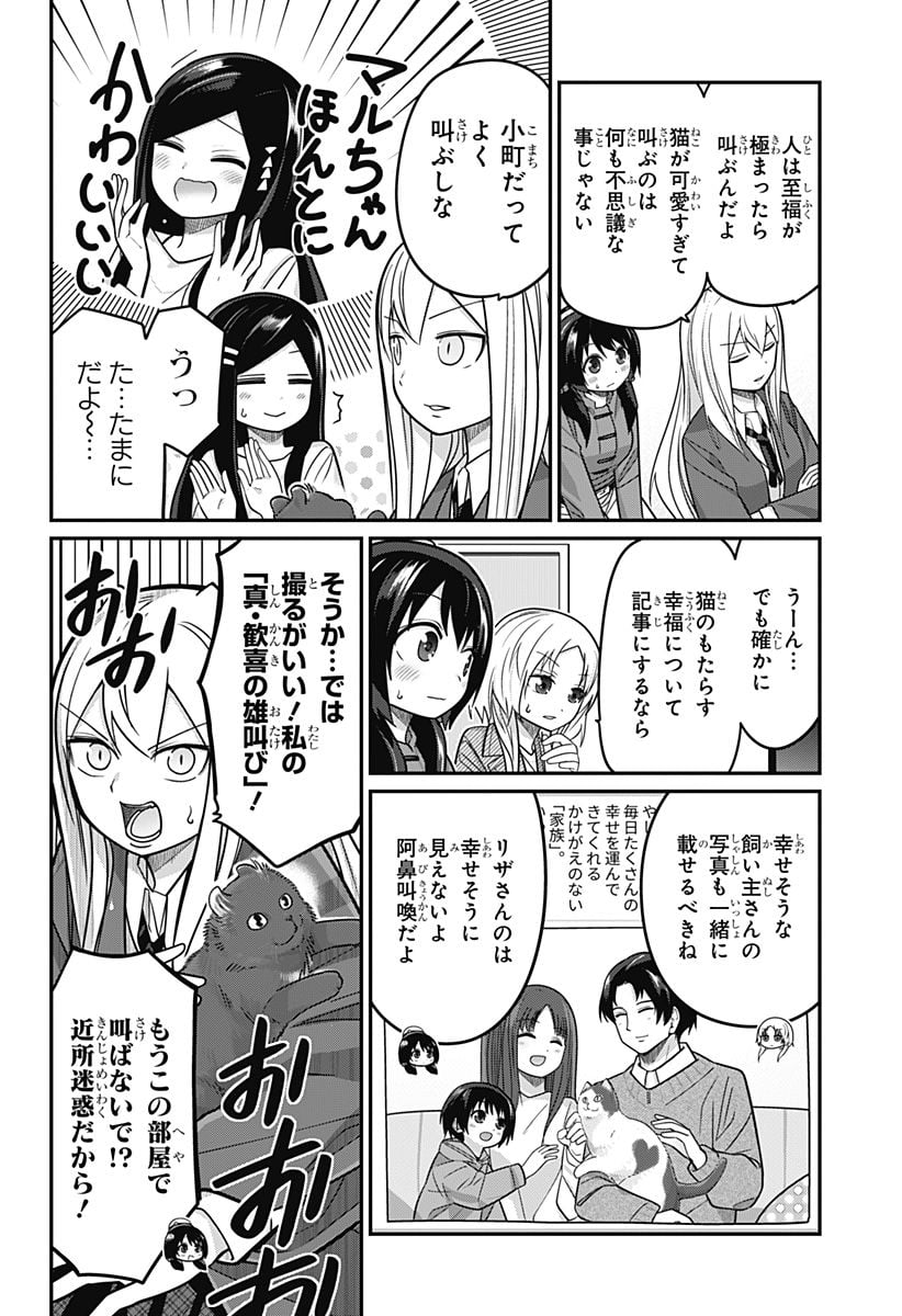 カワイスギクライシス 第86話 - Page 6