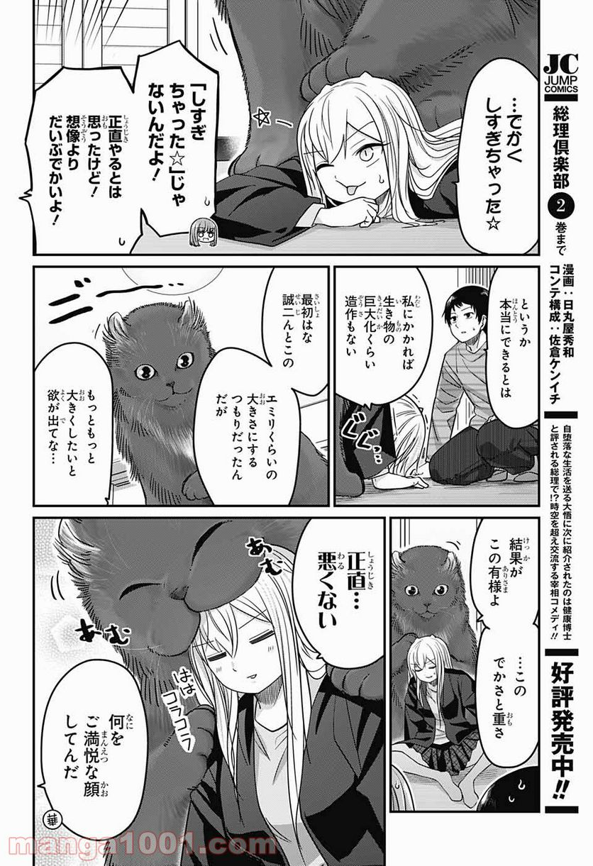 カワイスギクライシス 第51話 - Page 8