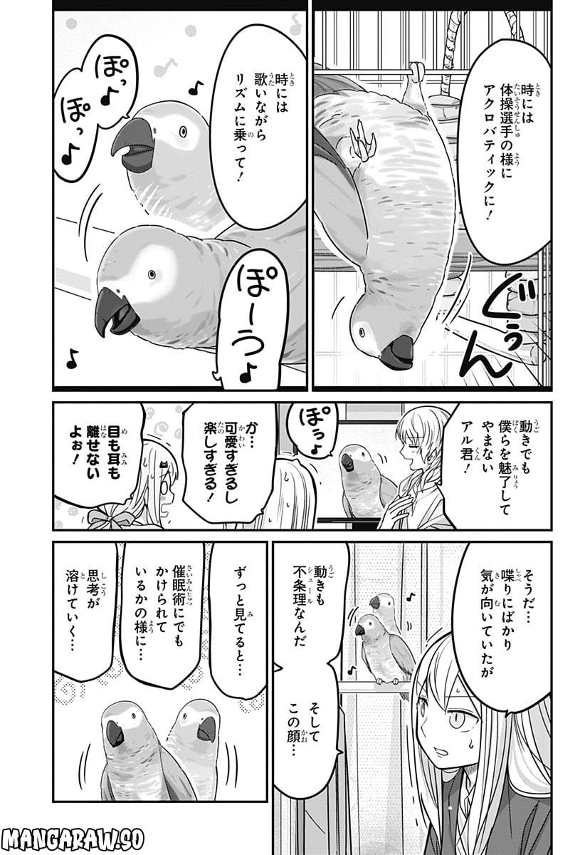 カワイスギクライシス 第84話 - Page 13