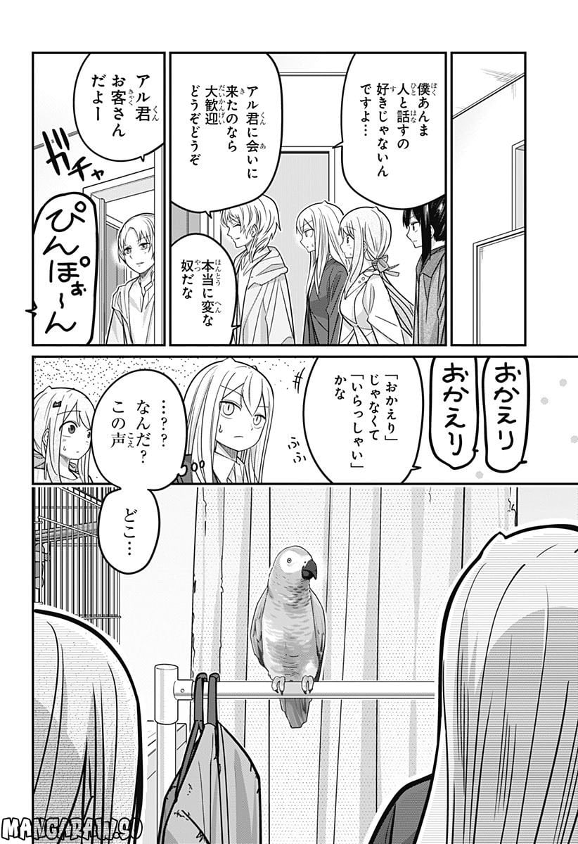 カワイスギクライシス 第84話 - Page 6