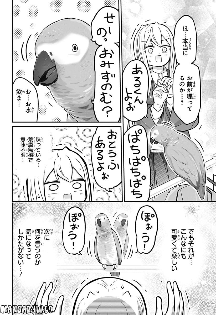 カワイスギクライシス 第84話 - Page 8