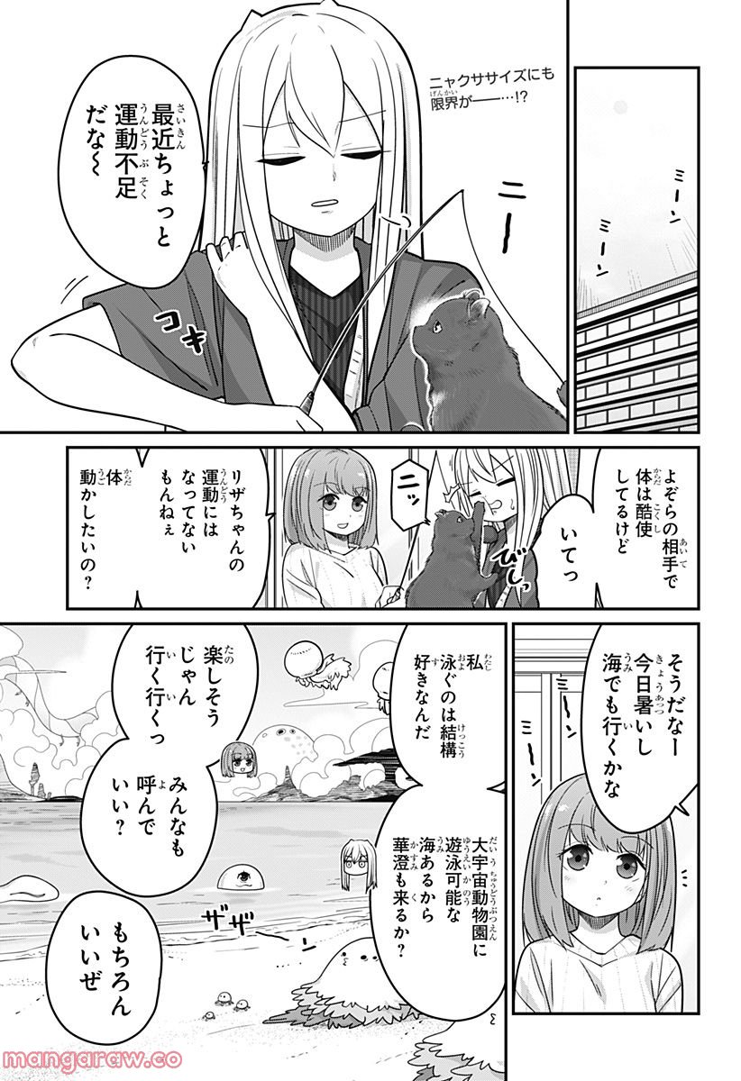 カワイスギクライシス 第68話 - Page 1