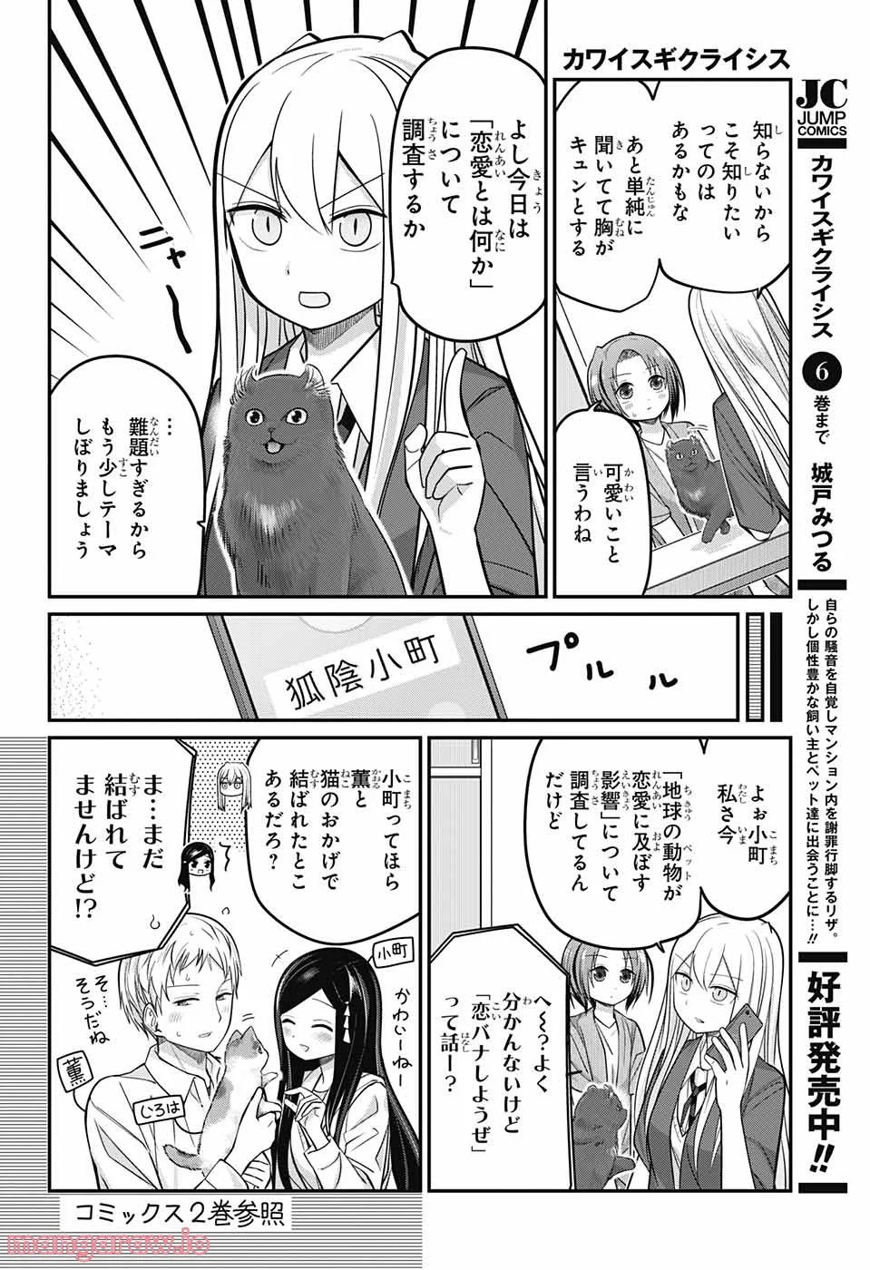 カワイスギクライシス 第74話 - Page 5