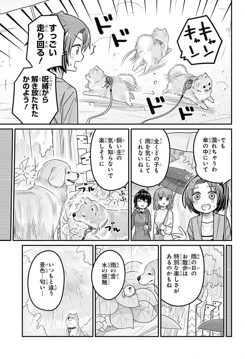 カワイスギクライシス 第108話 - Page 11