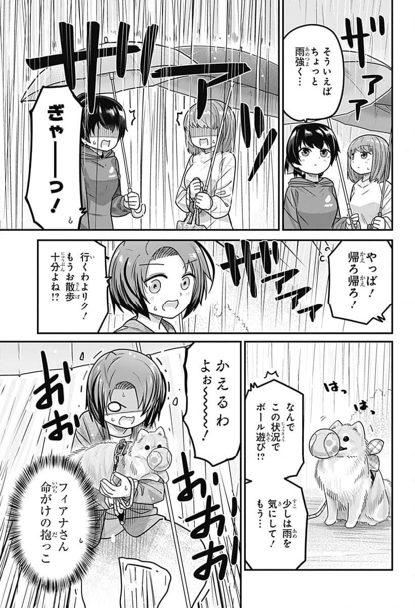 カワイスギクライシス 第108話 - Page 13