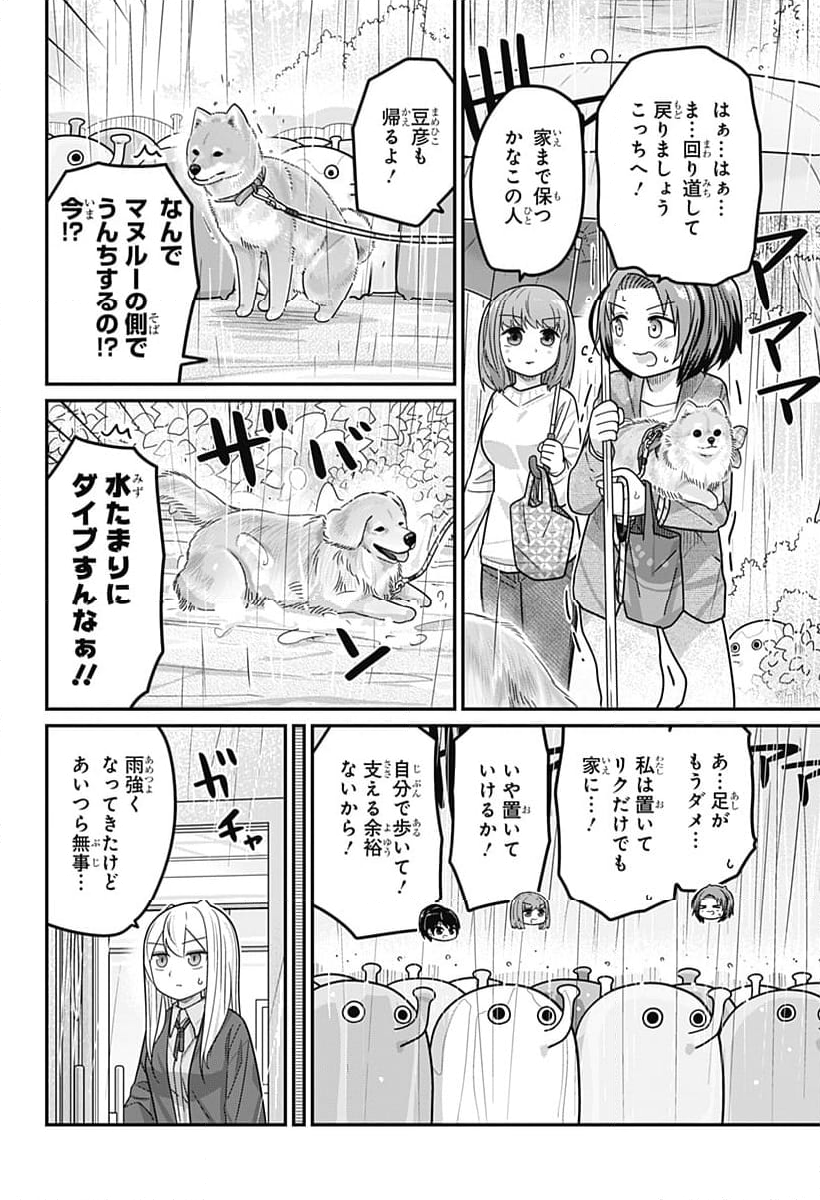 カワイスギクライシス 第108話 - Page 14