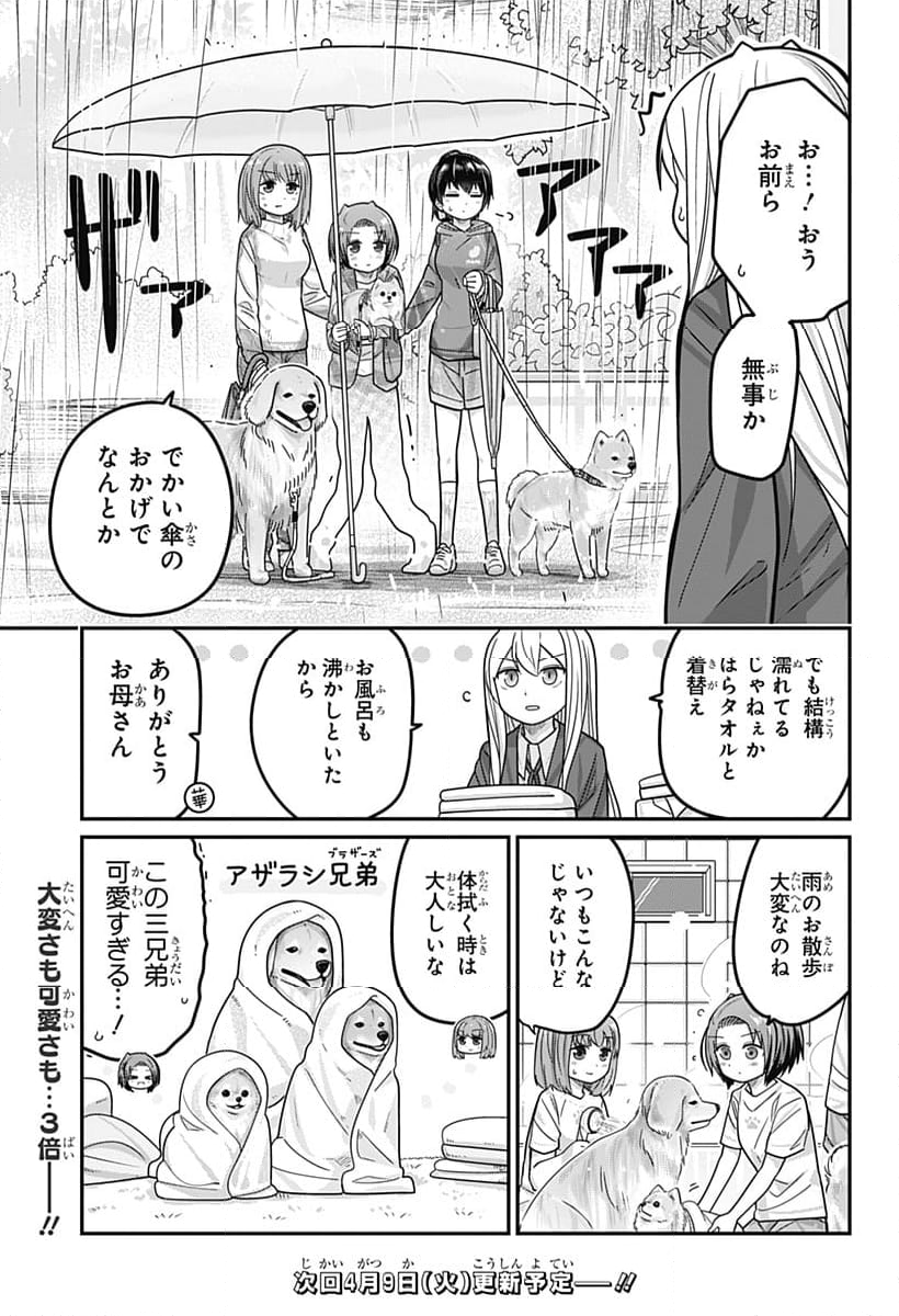 カワイスギクライシス 第108話 - Page 15