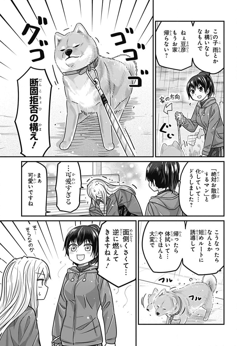 カワイスギクライシス 第108話 - Page 3