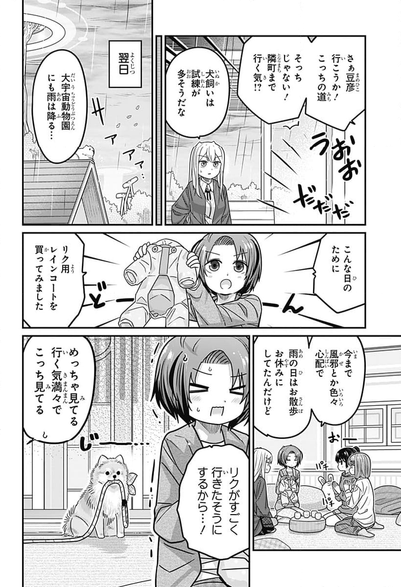 カワイスギクライシス 第108話 - Page 4